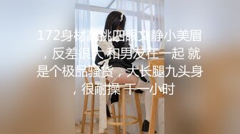 172身材高挑四眼文静小美眉，反差很大 和男友在一起 就是个极品骚货，大长腿九头身 ，很耐操 干一小时