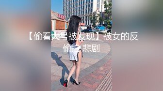 【偷看大号被发现】被女的反偷拍 悲剧