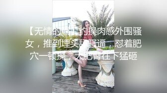 【无情的屌】约操肉感外围骚女，推到埋头舔骚逼，怼着肥穴一顿操，大肥臀往下猛砸