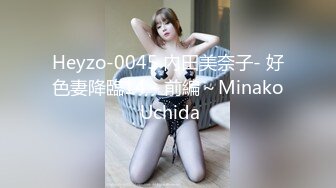 Heyzo-0045 內田美奈子- 好色妻降臨14～前編～Minako Uchida