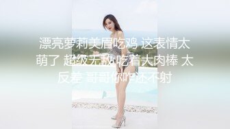 漂亮萝莉美眉吃鸡 这表情太萌了 超级无敌 吃着大肉棒 太反差 哥哥你咋还不射