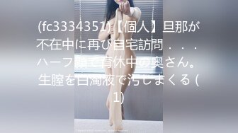 (fc3334351)【個人】旦那が不在中に再び自宅訪問．．．ハーフ顔で育休中の奥さん。生膣を白濁液で汚しまくる (1)