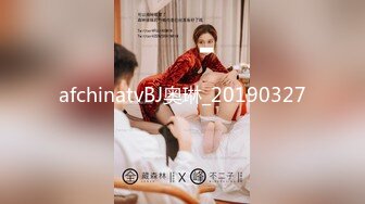 afchinatvBJ奥琳_20190327