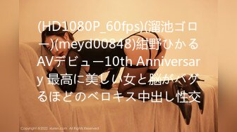 (HD1080P_60fps)(溜池ゴロー)(meyd00848)紺野ひかるAVデビュー10th Anniversary 最高に美しい女と脳がバグるほどのベロキス中出し性交