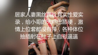 居家人妻黑丝露脸真实性爱实录，给小哥的大鸡巴舔硬，激情上位套都没有带，各种体位抽插射在肚子上自慰逼逼