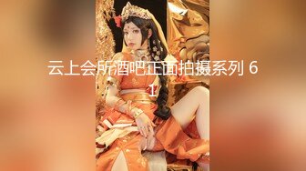 云上会所酒吧正面拍摄系列 61