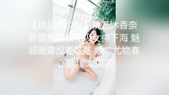 【极品美少女】桃乃沐香奈 新晋推特校花级女神下海 魅惑眼罩反差吸茎 爆艹尤物春心澎湃 太顶了