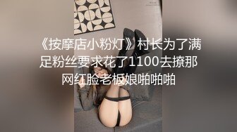 《按摩店小粉灯》村长为了满足粉丝要求花了1100去撩那网红脸老板娘啪啪啪