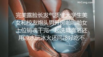 完美露脸长发气质佳大学生美女和校友炮头男开房啪啪啪女上位销魂干完一起洗鸳鸯浴还用凉水玩冰火还问J8好吃不