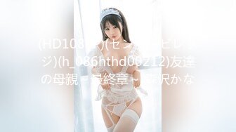 (HD1080P)(センタービレッジ)(h_086hthd00212)友達の母親～最終章～ 森沢かな