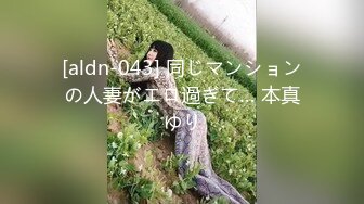 [aldn-043] 同じマンションの人妻がエロ過ぎて… 本真ゆり