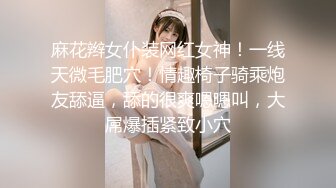 麻花辫女仆装网红女神！一线天微毛肥穴！情趣椅子骑乘炮友舔逼，舔的很爽嗯嗯叫，大屌爆插紧致小穴