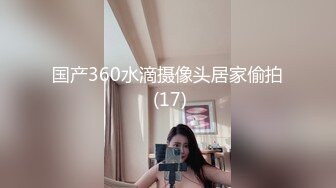 国产360水滴摄像头居家偷拍 (17)