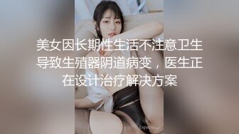 美女因长期性生活不注意卫生导致生殖器阴道病变，医生正在设计治疗解决方案