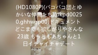 (HD1080P)(パコパコ団とゆかいな仲間たち)(pkpd00250.ghhwgp00)ドキュメント どこまでも欲しがりやさんな23歳 もっともあちゃんと1日イチャイチャデート