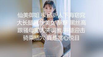 仙美御姐 极品新人下海窈窕大长腿网丝美女 酥酥 黑丝高跟骚母狗乳夹调教 开腿迎击骑乘插穴 真是赏心悦目