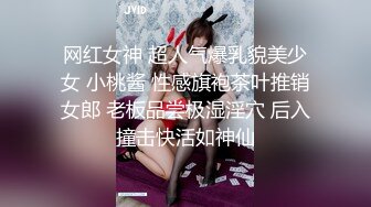 网红女神 超人气爆乳貌美少女 小桃酱 性感旗袍茶叶推销女郎 老板品尝极湿淫穴 后入撞击快活如神仙