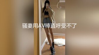 骚妻用AV棒直呼受不了