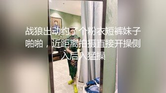 战狼出动约了个粉衣短裤妹子啪啪，近距离拍摄直接开操侧入后入猛操