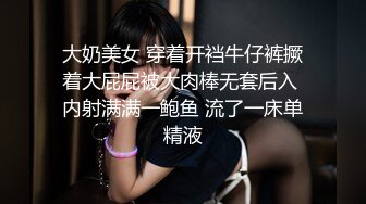 大奶美女 穿着开裆牛仔裤撅着大屁屁被大肉棒无套后入 内射满满一鲍鱼 流了一床单精液