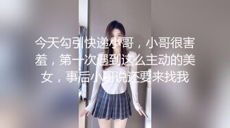 今天勾引快递小哥，小哥很害羞，第一次遇到这么主动的美女，事后小哥说还要来找我