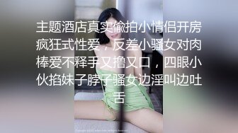 主题酒店真实偸拍小情侣开房疯狂式性爱，反差小骚女对肉棒爱不释手又撸又口，四眼小伙掐妹子脖子骚女边淫叫边吐舌