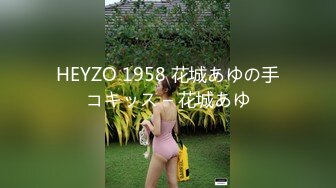 HEYZO 1958 花城あゆの手コキッス – 花城あゆ