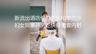 真实！两个学生在出租屋里草逼，女孩好嫩年纪小，女孩一边操逼一边说不要射里面，我妈知道不得了.