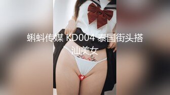 蝌蚪传媒 KD004 泰国街头搭汕美女