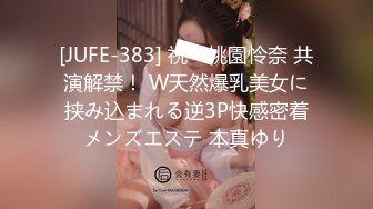 [JUFE-383] 祝・桃園怜奈 共演解禁！ W天然爆乳美女に挟み込まれる逆3P快感密着メンズエステ 本真ゆり