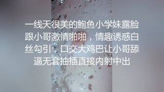 一线天很美的鲍鱼小学妹露脸跟小哥激情啪啪，情趣诱惑白丝勾引，口交大鸡巴让小哥舔逼无套抽插直接内射中出