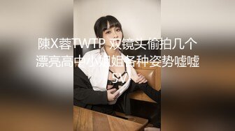 陳X蓉TWTP 双镜头偷拍几个漂亮高中小姐姐各种姿势嘘嘘 5V