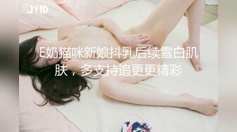 E奶猫咪新娘抖乳后续雪白肌肤，多支持追更更精彩