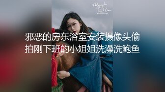 邪恶的房东浴室安装摄像头偷拍刚下班的小姐姐洗澡洗鲍鱼