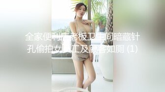 全家便利店老板卫生间暗藏针孔偷拍女员工及顾客如厕 (1)