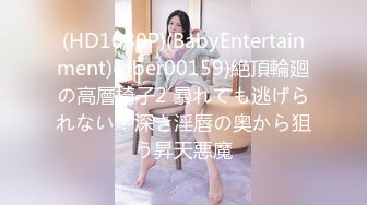 (HD1080P)(BabyEntertainment)(dber00159)絶頂輪廻の高層椅子2 暴れても逃げられない！深き淫唇の奥から狙う昇天悪魔