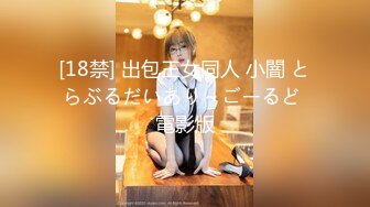 [18禁] 出包王女同人 小闇 とらぶるだいあり～ごーるど 電影版