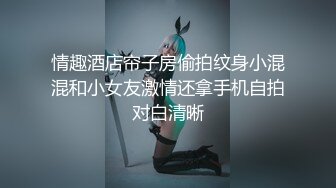 情趣酒店帘子房偷拍纹身小混混和小女友激情还拿手机自拍对白清晰