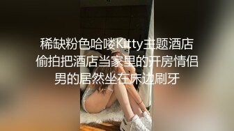 稀缺粉色哈喽Kitty主题酒店偷拍把酒店当家里的开房情侣男的居然坐在床边刷牙