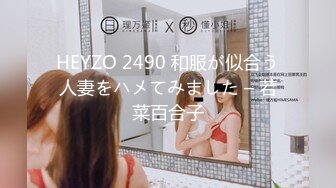 HEYZO 2490 和服が似合う人妻をハメてみました – 若菜百合子